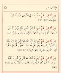 البقرة ١١ وإذا قيل لهم اربع مرات في سورة البقرة مرتان وإذا قيل لهم آمنوا quran quotes math