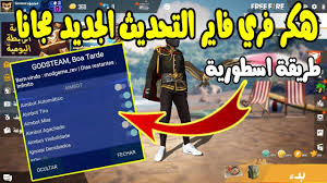 Discover even more ideas with a free trial of alexa's advanced plan. Ø·Ø±ÙŠÙ‚Ø© ØªÙ‡ÙƒÙŠØ± ÙØ±ÙŠ ÙØ§ÙŠØ± Ø§Ù„ØªØ­Ø¯ÙŠØ« Ø§Ù„Ø¬Ø¯ÙŠØ¯ 2020 Ø§Ù‚ÙˆÙ‰ Ù‡ÙƒØ± VipÙ…Ø§ÙŠØ¨Ù†Ø¯ Ø§Ù„Ø­Ø³Ø§Ø¨Ø§Øª Free Fire Hack 1 48 4 Youtube