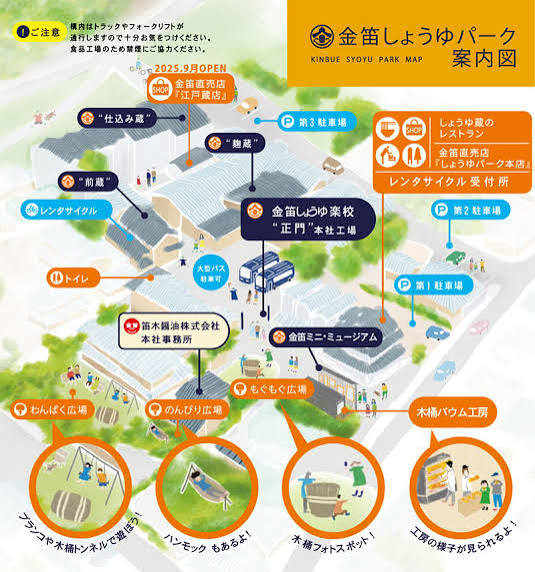 トップ -金笛しょうゆパーク