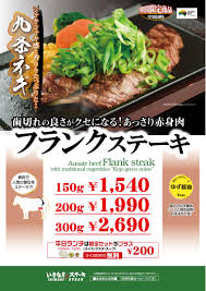 期間限定！九条ネギがたっぷり！「フランクステーキ」をいきなり！ステーキ全店で販売 | いきなり！ステーキ