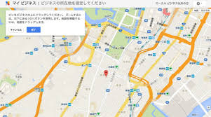 Googleマップにお店を表示できない グーグルマイビジネス登録 編集のよくある質問