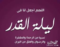 تحري شمس ليله القدر 25 رمضان 2021. ØµÙˆØ± Ù„ÙŠÙ„Ø© Ø§Ù„Ù‚Ø¯Ø± 2021 ØªÙˆÙ‚ÙŠØ¹Ø§Øª Ù„ÙŠÙ„Ø© Ø§Ù„Ù‚Ø¯Ø± 2021 Ø£Ø¯Ø¹ÙŠØ© Ù„Ù„ÙŠÙ„Ø© Ø§Ù„Ù‚Ø¯Ø± Ø¨Ø§Ù„ØµÙˆØ± Ø¹Ù…Ø± Ø§Ø¨Ø§Ù†Ø§ ÙˆØ¹Ø§Ø¦Ø´Ù‡ Ø§Ù…Ù†Ø§