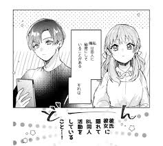 サイコーかよ」「僥倖としか言えない」 パリピカップルが隠れてBL同人活動をしていたマンガがハッピーすぎた ｜ オタ女