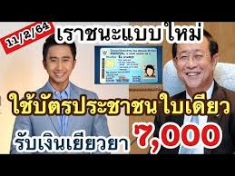 ข าวด วน เราชนะแบบใหม ใช บ ตรประชาชนใบเด ยว ร บเง นเย ยวยา 7000 อน ว ตจ ดให เล าช ดเจน เย ยวยา youtube ในป 2021