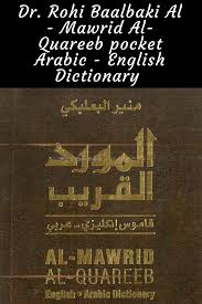 المورد حتى الآن هو أفضل قاموس للغة العربية الى الانجليزية المؤلفون هم منير بعلبكي والدكتور روحي بعلبكي هناك مجموعة كبيرة من القوا Language English Dictionary