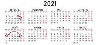 Православный календарь на 2021 год. Kalendar 2021 S Prazdnikami I Vyhodnymi Grafik Perenosov V 2021 Godu V Belarusi Prazdniki V 2021 Godu