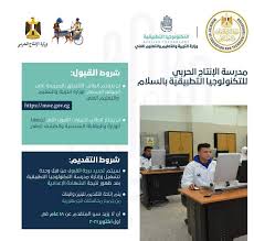 ÙƒÙ„ Ù…Ø§ ØªØ±ÙŠØ¯ Ù…Ø¹Ø±ÙØªØ© Ø¹Ù† Ù…Ø¯Ø±Ø³Ø© Ø§Ù„Ø¥Ù†ØªØ§Ø¬ Ø§Ù„Ø­Ø±Ø¨ÙŠ Ù…Ø¯Ø±Ø³Ø© Ø§Ù„Ø¥Ù†ØªØ§Ø¬ Ø§Ù„Ø­Ø±Ø¨ÙŠ Ø¨Ø¹Ø¯ Ø§Ù„Ø¥Ø¹Ø¯Ø§Ø¯ÙŠØ© Ù„Ù„Ø¨Ù†ÙŠÙ† ÙˆØ§Ù„Ø¨Ù†Ø§Øª 2021 2022