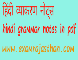 Hindi has a variety of books with different zoner and moods and i have read many of them to date. Hindi Vyakarn Notes In Pdf à¤¹ à¤¦ à¤µ à¤¯ à¤•à¤°à¤£ à¤¨ à¤Ÿ à¤¸ à¤‡à¤¨ à¤ª à¤¡ à¤à¤«
