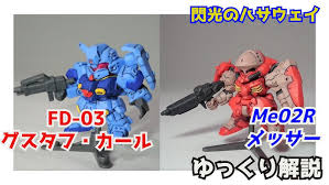 グスタフ・カールの背中は大きかった 2019年2月中旬に発売した 『hguc 221 グスタフ・カール (ユニコーンver.) 』 機動戦士ガンダムucに登場したものをプラモデル化したものではありますが、閃光のハサウェイで本格的な活躍をする。かも。 ã‚°ã‚¹ã‚¿ãƒ• ã‚«ãƒ¼ãƒ« ãƒ¡ãƒƒã‚µãƒ¼ è§£èª¬ ã‚¬ãƒ³ãƒ€ãƒ è§£èª¬ Part2 æ©Ÿå‹•æˆ¦å£«ã‚¬ãƒ³ãƒ€ãƒ  é–ƒå…‰ã®ãƒã‚µã‚¦ã‚§ã‚¤ Youtube