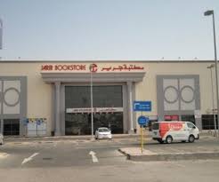 Jarir Bookshop Offers Discounts Latest Prices Shopping Qatar Day