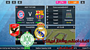 So you need more then comment below or if you want other logos don't worry we are ready to make for you. Ø·Ø±ÙŠÙ‚Ø© Ø§Ø¶Ø§ÙØ© Ø´Ø¹Ø§Ø± ÙˆØ§Ø·Ù‚Ù… Ø§ÙŠ ÙØ±ÙŠÙ‚ Ù„Ù„Ø¹Ø¨Ø© Ø¯Ø±ÙŠÙ… Ù„ÙŠØ¬ Ø³ÙˆÙƒØ± 2020 Dream League Soccer