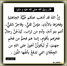 إن الله قدأذهب عنكم ع ب ي ة الجاهلية و فخرها بالآباء Instagram Photo And Video Instagram Photo