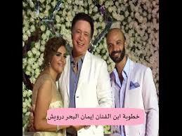 كان الفنان إيمان البحر درويش، دخل مع الفنان هيثم نبيل في مشادة خلال شهر رمضان الماضي، بسبب تتر مسلسل البرنس Ø®Ø·ÙˆØ¨Ø© Ø§Ø¨Ù† Ø§Ù„ÙÙ†Ø§Ù† Ø¥ÙŠÙ…Ø§Ù† Ø§Ù„Ø¨Ø­Ø± Ø¯Ø±ÙˆÙŠØ´ Youtube