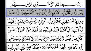 Yā sīn is the 36 th chapter of the quran (sūrah). Yaseen Surah Full Yasin Ø³ÙˆØ±Ø© ÙŠØ³ Full Hd Text Voice Read Along English Subtitles Youtube