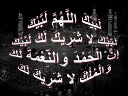 بعد أن يُحرم المعتمر وينطلق إلى مكّة يُسنُّ له أن يشرع بالتلبية قائلاً: Ù„Ø¨ÙŠÙƒ Ø§Ù„Ù„Ù‡ Ø§Ù„Ù„Ù‡Ù… Ù„Ø¨ÙŠÙƒ Png