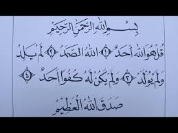 Maybe you would like to learn more about one of these? Cara Mudah Menulis Surat Al Ikhlas Khat Naskhi Youtube