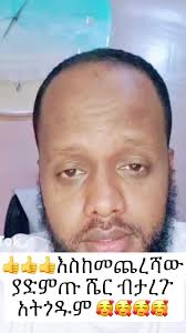 #CapCut #ethiopian_tik_tok #ኢትዮጵያ_ለዘለዓለም_ትኑር🇪🇹🇪🇹🇪🇹  #oromotiktok❤️💚❤️ethiopiantiktok #habeshatiktok #habesha  #ethiopian_tik_tok🇪🇹🇪🇹🇪🇹🇪🇹 #fypviral🖤tiktok☆♡🦋myvideo  #ፍቅር➻ብቻ🖇ፍቅር➻ብቻ❤🥀🔐 #አማራዬ💚💛❤አማራዬ💚💛❤ ...