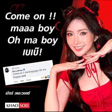 เบียร์ เดอะวอยซ์ คลิปหลุด - Results on X | Live Posts & Updates