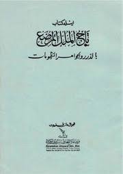 Free pdf ebooks (user's guide, manuals, sheets) about kitab tajul muluk versi melayu ready for download. Tajul Muluk Free Download Borrow And Streaming Internet Archive