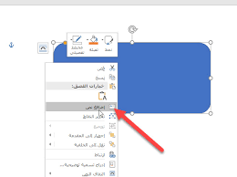 طريقة إضافة وتحرير النصوص ضمن أشكال هندسية في word مدرسة زاد