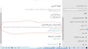 بوابة اليوم السابع الاخبارية تقدم احدث واهم اخبار مصر على مدار اليوم كما نقدم اهم اخبار الرياضة والفن والاقتصاد والحوادث. Ø¥ÙŠÙ…Ø§Ø¡Ø§Øª Ø§Ù„Ù„Ù…Ø³ Ù„Ø§ ØªØ¹Ù…Ù„ Ø§Ù„Ø±Ø¬Ø§Ø¡ Ù…Ø³Ø§Ø¹Ø¯ØªÙŠ Microsoft Community