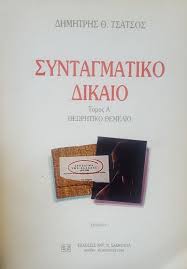 Dec 31, 2011 · ομοσπονδία κρατών και ομοσπονδιακό κράτος. Syntagmatiko Dikaio A 8ewrhtiko 8emelio 7700a