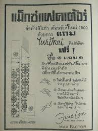 ป กพ นโดย ว น ย ใน โฆษณาเก า โฆษณาว นเทจ อด ต ไทย