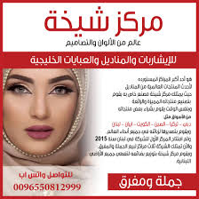 مركز شيخة للمناديل والإشاربات الكويتية