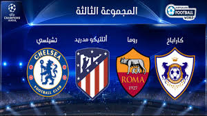 2 مرة ناجحة من أصل 29 (6.89%). Ù‚Ø±Ø¹Ø© Ø¯ÙˆØ±ÙŠ Ø£Ø¨Ø·Ø§Ù„ Ø£ÙˆØ±ÙˆØ¨Ø§ 2017 18 Ù…Ø¬Ù…ÙˆØ¹Ø§Øª Ù†Ø§Ø±ÙŠØ© Ùˆ Ù…ÙˆØ§Ø¬Ù‡Ø§Øª Ø­Ø§Ø±Ù‚Ø© Youtube