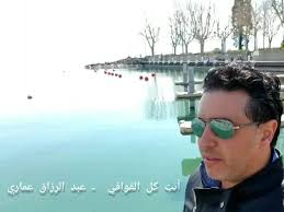 قصيدتي بِصوْتيَ المتواضِع...🎤, تشْتكينَ منّي قِلَّة العَطاءِ , و أنْتِ  أنْتِ سَبَبُ جفَافِي , تتّهِمِيننِي بِشُحِّ المشاعِرِ و الجَفَاءِ , ما كانَ  ذاك من شِيَمِي , و لا مِنْ شِيَمِ أسْلاَفِي, ...