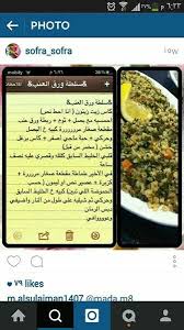 سلطة ورق العنب recipes cooking cooking recipes