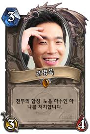 고영욱 - 카드 공작소 - 하스스톤 - 인벤
