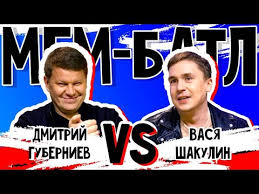 «давай, россия!» «теперь это мем! Mem Batl Youtube