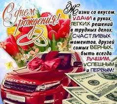 день рождения мужчине открытки с днем рождения скачать бесплатно на телефон Skachat Kartinki Na Den Rozhdeniya Muzhchine 26 Tys Izobrazhenij Najdeno V Yandeks Kartinkah Birthday Images Holiday Parties Holidays And Events