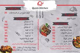 فروع مطعم Quick