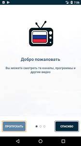 Плюсы, минусы и рейтинг программы. Rustv Watch Online Tv In Hd For Android Apk Download