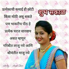 Good night images in marathi download sharechat. Good Morning à¤¶ à¤­ à¤š à¤› à¤†à¤£ à¤¸ à¤µ à¤š à¤° Sharechat Marathi Funny Romantic Videos Shayari Quotes
