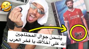 تركيب صور مضحكة على اللاعب محمد صلاح فخر العرب