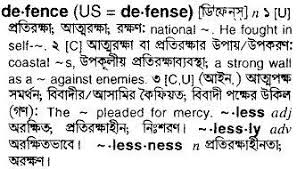 Defense attorney used as a noun is very rare. English To Bangla Meaning Of Defence Bdword Com