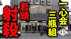 一心 会 水戸 ナンバー