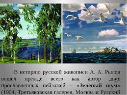 Этой картиной можно полюбоваться в третьяковской галерее. Prezentaciya Po Russkomu Yazyku Na Temu Sochinenie Po Kartine A A Rylova V Golubom Prostore Upr 177 3 Klass