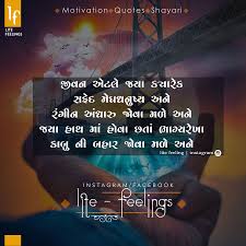  Pin By Parth On Gujarati Quotes Life Quotes Gujarati Quotes Positive Quotes
