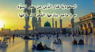 افضل ما قاله الشعراء عن المملكة العربية السعودية 2021