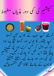 Calcium Ki Kami Dur Karne Ka Tarika Good Health Tips Health Knowledge Home Health Remedies