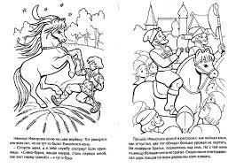 раскраска рисунок к сказке иван крестьянский сын и чудо юдо Skazke Raskraski Raspechatat Besplatno