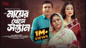 Mayer Khoje Sontan | মায়ের খোঁজে সন্তান | Tonmoy Sohel | Taiyaba Rahman  Oishy | Bangla Natok 2024