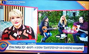 Παγκόσμια ημέρα κατά του ρατσισμού | 21/03/2021 | ερτ. Tsaligopoyloy Kai Kaldaras Flertaran X8es Sthn Ert1 Apo Th Naoysa Efhmerida Laos Beroia Hma8ias