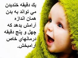 نتیجه تصویری برای دلنوشته شادی
