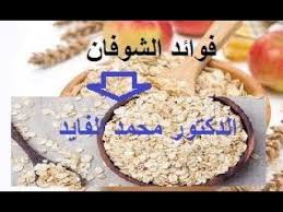 فوائد الشوفان اكتشفوا القيمة الغذائية والخصائص البيولوجية للشوفان Food Blog Blog Posts