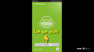 برنامج استعادة الرسائل المحذوفه من الجوال Recovery Sms Youtube